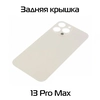 Задняя крышка совместимая для iPhone 13 Pro Max Золото