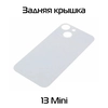 Задняя крышка совместимая для iPhone 13 Mini Белый