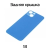Задняя крышка совместимая для iPhone 13 Синий