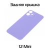 Задняя крышка совместимая для iPhone 12 Mini Фиолетовый