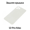 Задняя крышка совместимая для iPhone 11 Pro Max Белый