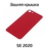 Задняя крышка совместимая для iPhone SE (2020) Красный