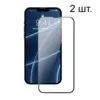 Защитное стекло 0.3mm Baseus Full Glass для iPhone 13 Mini  (2 шт в комплекте) (Черная рамка) (Защитные стёкла для iPhone)