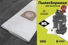 Пылесборники синтетические  KS для пылесосов VAX –VX5