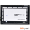 Модуль (дисплей + тачскрин) для Lenovo IdeaTab Miix 3-1030 Tablet черный