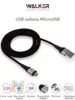 Дата-кабель WALKER C970 (Micro USB) 3.3A (черный) 1m магнитный