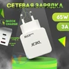 Сетевое зарядное устройство СЗУ DEJI (DJ-A91) (65W) (белый)
