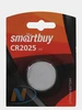 Батарейка CR2025  таблетка 3В, SmartBuy