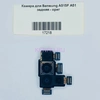Камера для Samsung A515F A51 задняя - ориг