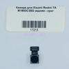 Камера для Xiaomi Redmi 7A M1903C3EG задняя - ориг