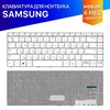 Клавиатура для Samsung 470R4E, 370R4E, BA59-03680A белая