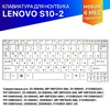 Клавиатура для Lenovo IdeaPad S10-2 S10-3c белая