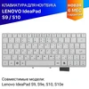 Клавиатура для ноутбука Lenovo IdeaPad S9 S10 белая