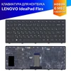 Клавиатура для ноутбука Lenovo Flex 14 G400s с рамкой