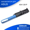 Аккумулятор для Asus X541UA (X541-3S1P) 10.8V 2200mAh