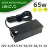 Блок питания для ноутбука Lenovo 5.V, 9V, 15V 3A, 20V (Type-C) 65W
