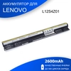 Аккумулятор для Lenovo S400 (L12S4Z01) 14.8V 2600mAh серебристая