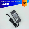 Зарядка для ноутбука Acer Aspire 1630
