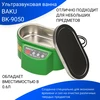 Ультразвуковая ванна BAKU BK-9050 Стерилизатор маникюрных инструментов регулировка 35-50Вт