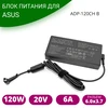 Блок питания (зарядка) A15-120P1A для Asus 120W 20V/6A 6.0*3.7mm — Premium