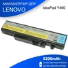 Аккумулятор для Lenovo IdeaPad Y460 (121000916) 5200mAh OEM черная