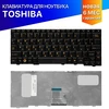 Клавиатура для Toshiba AC100-117, AC100, AZ100, AC100-10D, AC100-10U, AC100-10Z p/n: NSK-TK30R, 9Z.N3D82, PK130EF1A11