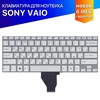 Клавиатура для ноутбука Sony Vaio Fit 14E серебристая