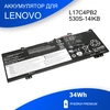 Аккумулятор для Lenovo IdeaPad 530S-14IKB (L17C4PB2)