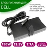 Блок питания для Dell Precision M90 (150W)