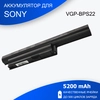 Аккумулятор для Sony VGP-BPS22, VPC-E1, VPC-EA, VPC-EB, VPC-EC, VPC-EE, VPC-EF, VPCEB20, VPCEC20, VPCEE20, VPCEF20, 5200mAh, 10.8-11.1V
