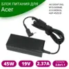 Блок питания для ноутбука Acer 19V 2.37A 45W 3.0x1.1 с сетевым кабелем