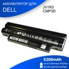Аккумулятор для Dell Inspirion Mini 1012 Mini 1018 5200mAh CMP3D JV1R3