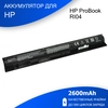 Аккумулятор для HP ProBook 450 G3, 470 G3 (RI04) 14.8V 2600mAh