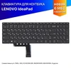 Клавиатура для Lenovo V110-15 черная