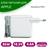 Блок питания для MacBook Pro 15 MB985 (2009)