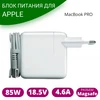 Блок питания для MacBook Pro 15 MC721 (2011)