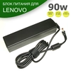 Блок питания для ноутбука Lenovo 5.5*2.5 / 90W / 20V / 4.5A с сетевым кабелем
