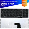 Клавиатура для ноутбука Sony Vaio SVE17 черная