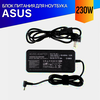 Зарядка для ноутбука Asus ROG GL702VSR 230W
