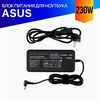 Зарядка для Asus ROG Strix G GL731GU 230W
