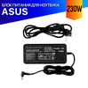 Зарядка для Asus ROG Strix Hero III G531GV 230W