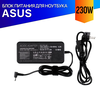 Зарядка для Asus TUF Gaming FA506QR 230W
