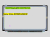 Матрица для Sony Vaio SVE151J11W 40pin 1366x768 (HD) TN