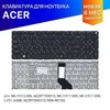 Клавиатура для Acer TravelMate P2510