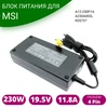 Блок питания для ноутбука MSI 19.5V 11.8A 4pin 230W