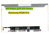 Матрица для Samsung P530 Pro, NP-P530 Pro 40pin 1366x768 (HD) TN