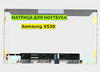 Матрица для Samsung X520, NP-X520 40pin 1366x768 (HD) TN