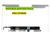 Матрица для MSI GT683R 40pin 1366x768 (HD) TN