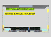 Матрица для Toshiba SATELLITE C850D 40pin 1366x768 (HD) TN
