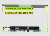 Матрица для Toshiba SATELLITE L750 40pin 1366x768 (HD) TN